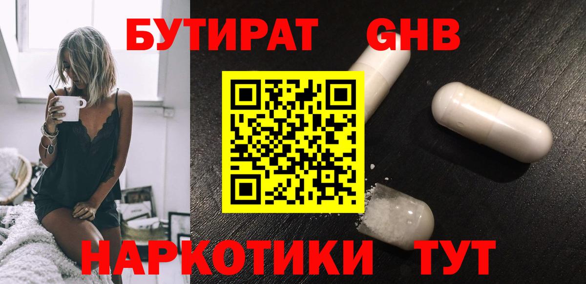 БУТИРАТ оксибутират Муравленко