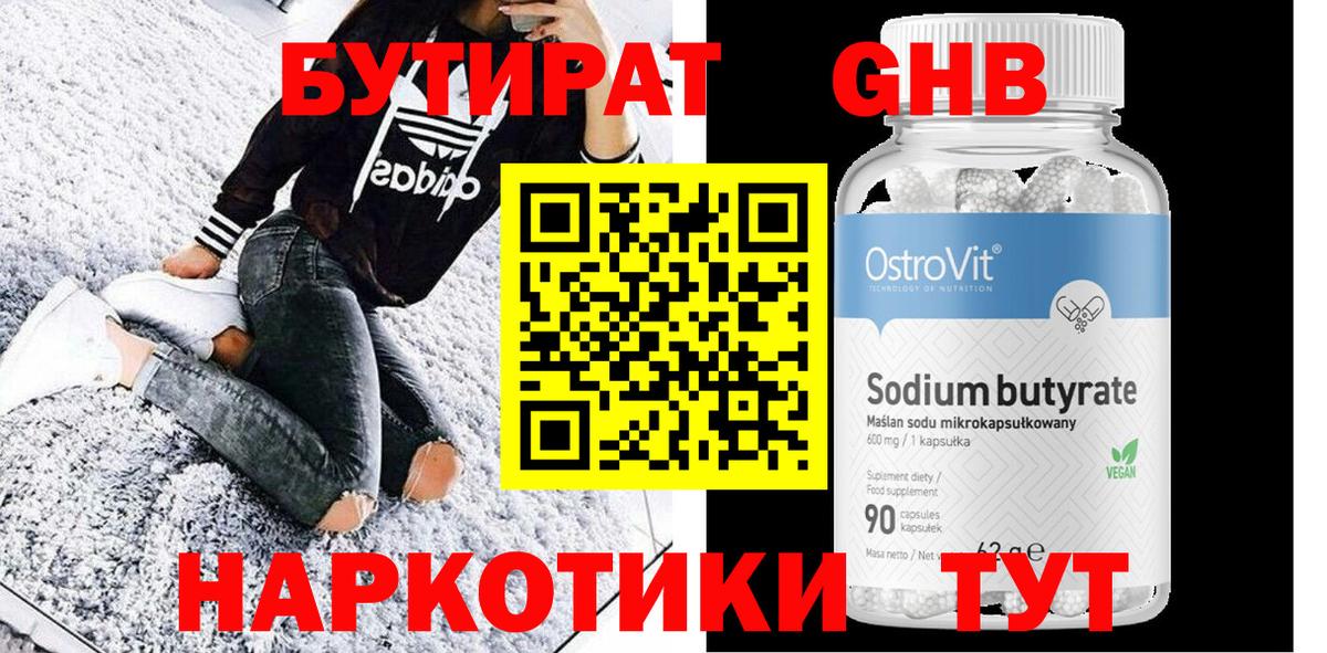 БУТИРАТ  Вход с VPN  Муравленко  Бутират GHB 