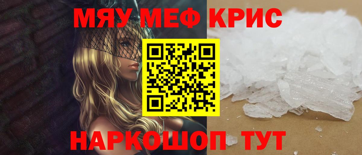 Мефедрон мука Муравленко