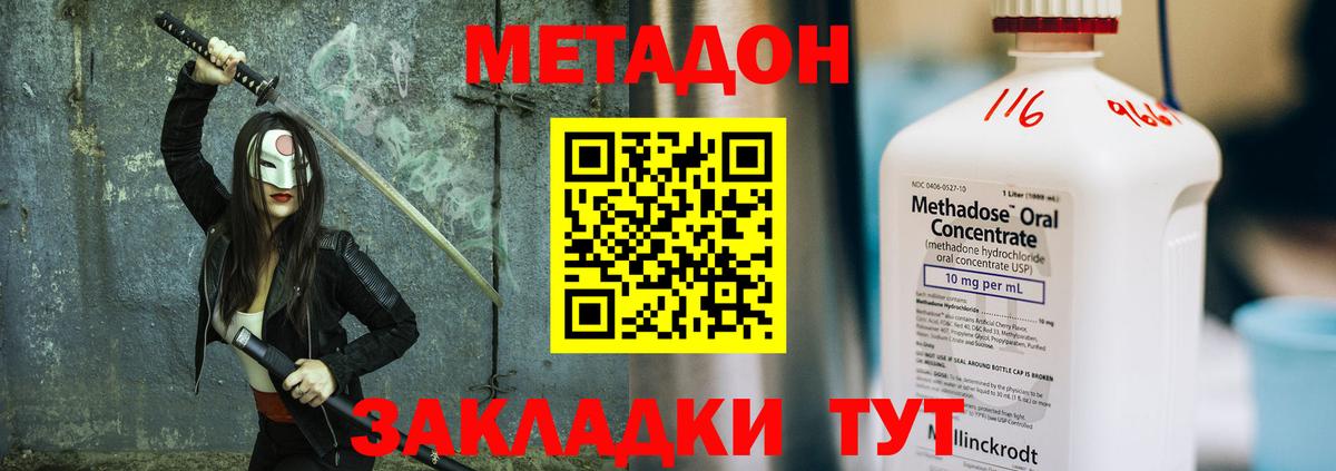 МЕТАДОН кристалл Муравленко