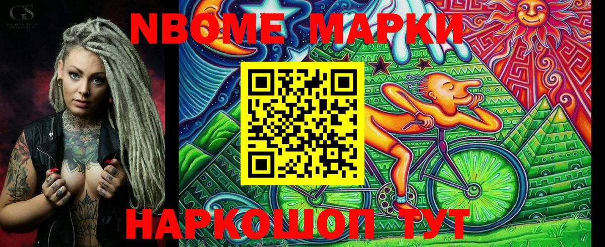 Марки 25I-NBOMe 1500мкг Муравленко
